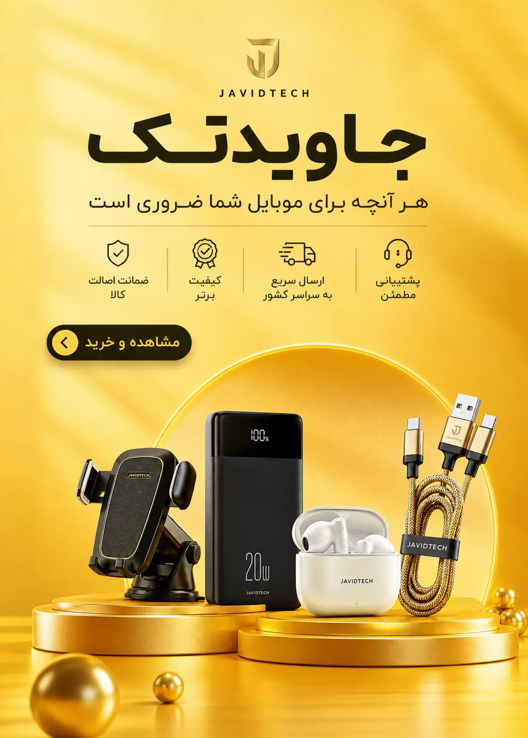 درباره جاویدتک